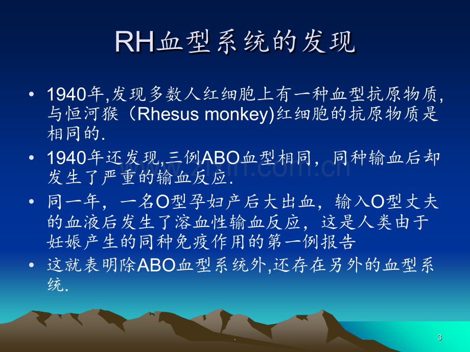 RH血型PPT课件.ppt_第3页