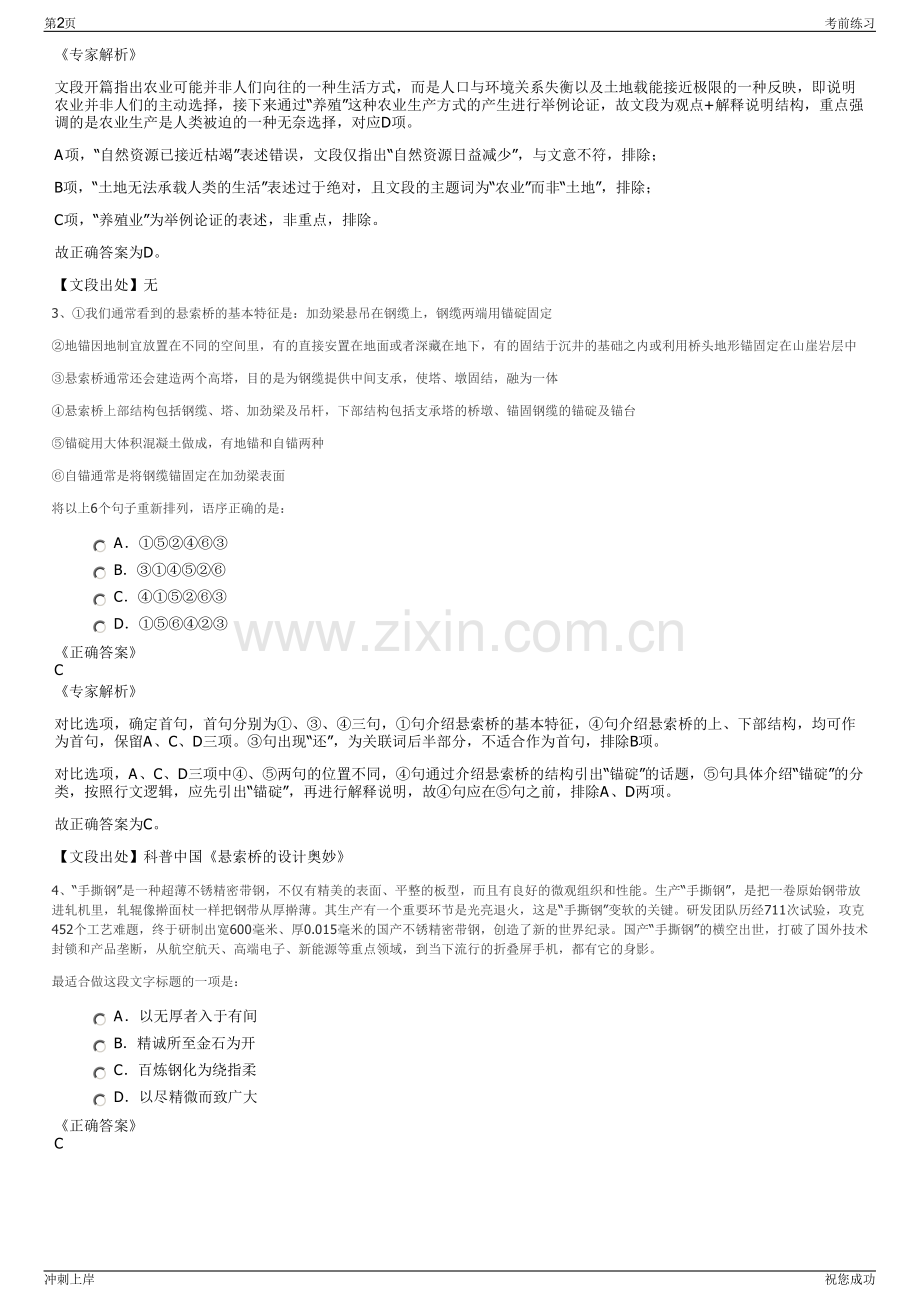 2024年河北国盾集团招聘笔试冲刺题（带答案解析）.pdf_第2页