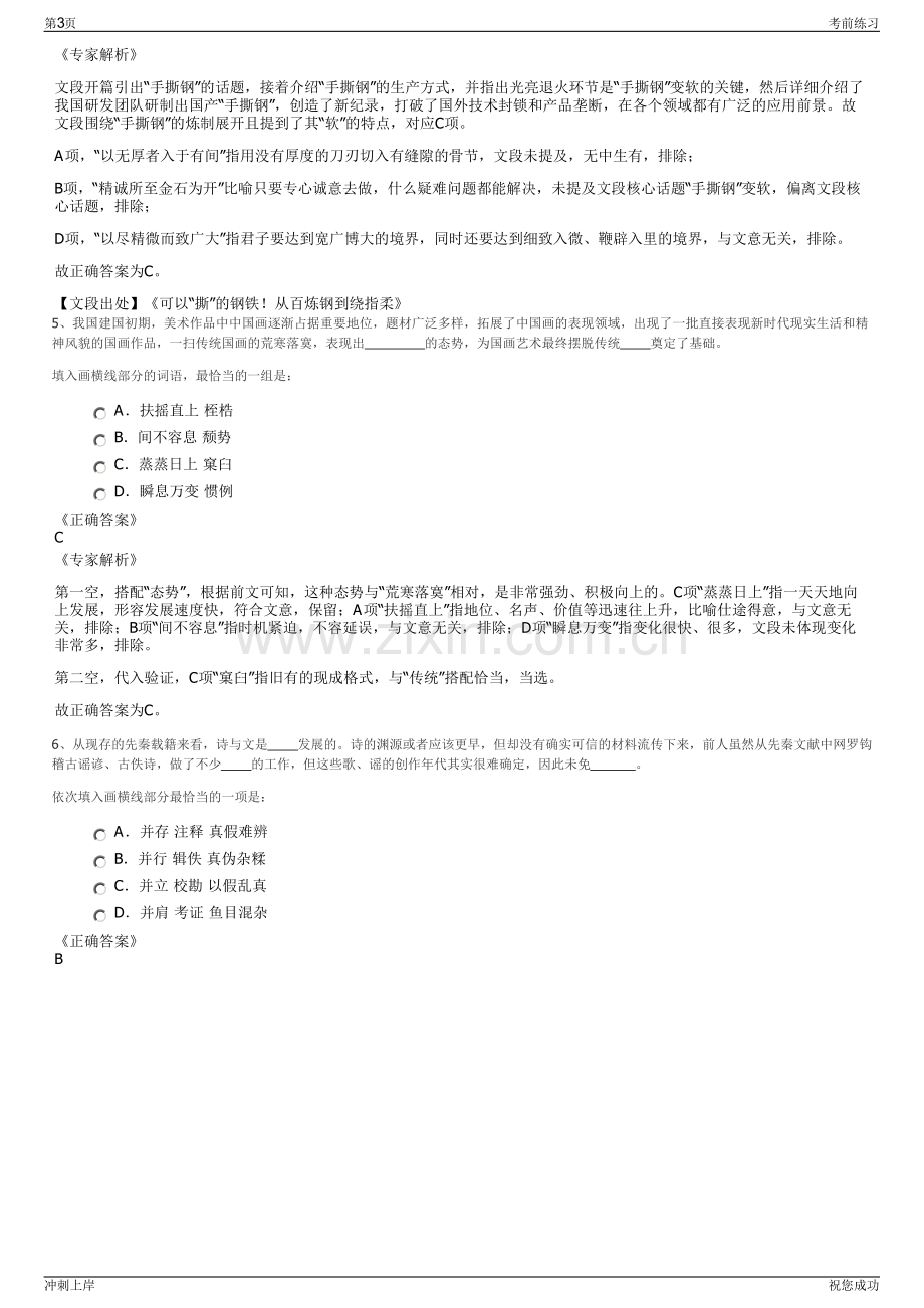 2024年河北国盾集团招聘笔试冲刺题（带答案解析）.pdf_第3页