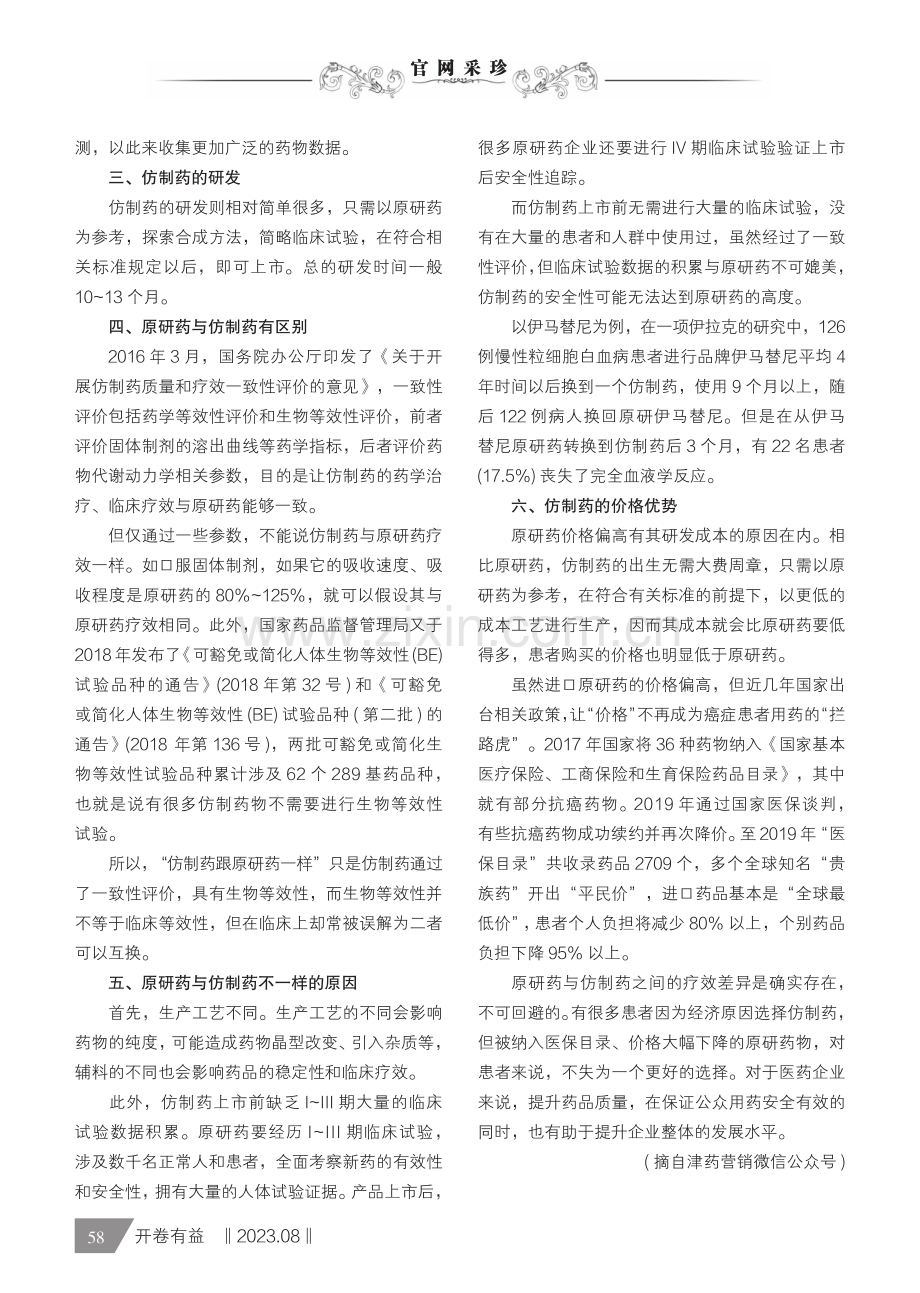 原研药和仿制药的区别.pdf_第2页