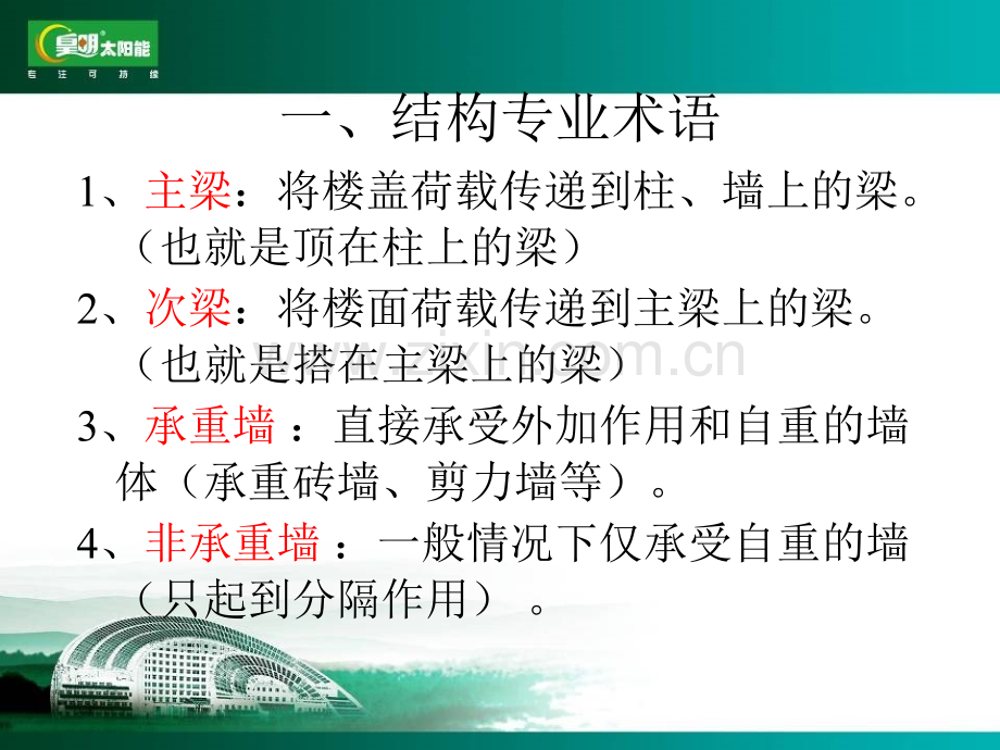 钢结构培训.ppt_第3页