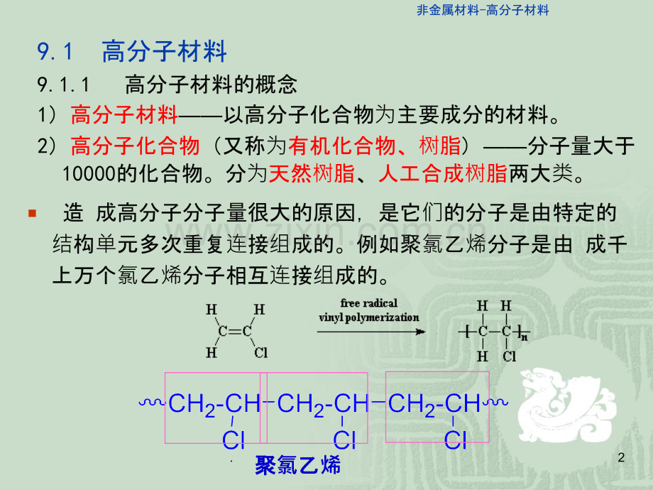 非金属材料PPT课件.ppt_第2页