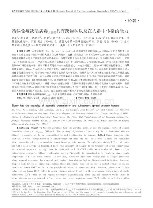 猿猴免疫缺陷病毒_（大猩猩）具有跨物种以及在人群中传播的能力.pdf