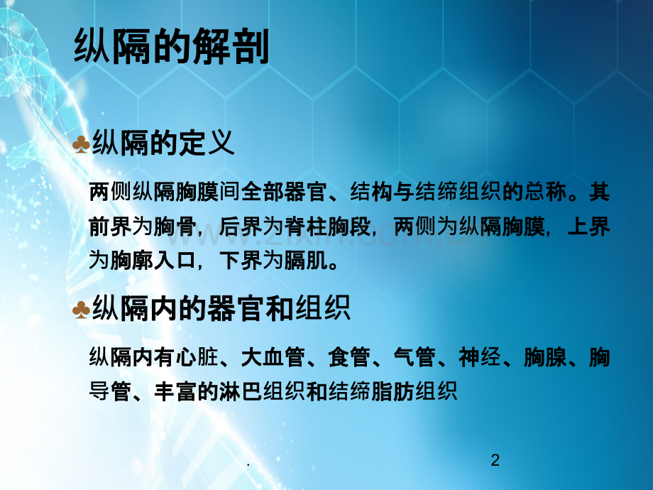 外科课件原发性纵隔肿瘤.ppt_第2页