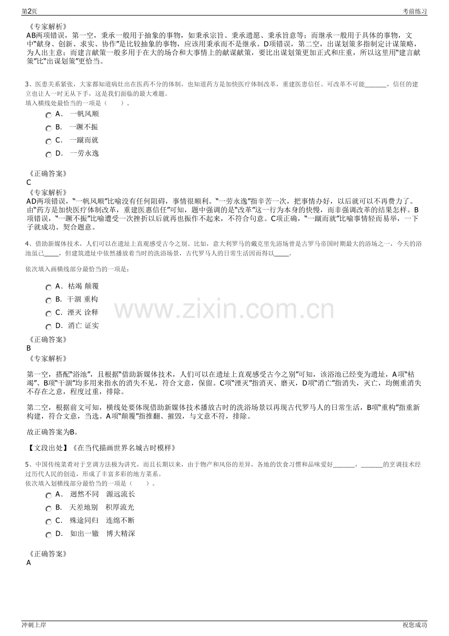 2024年椰树集团招聘笔试冲刺题（带答案解析）.pdf_第2页