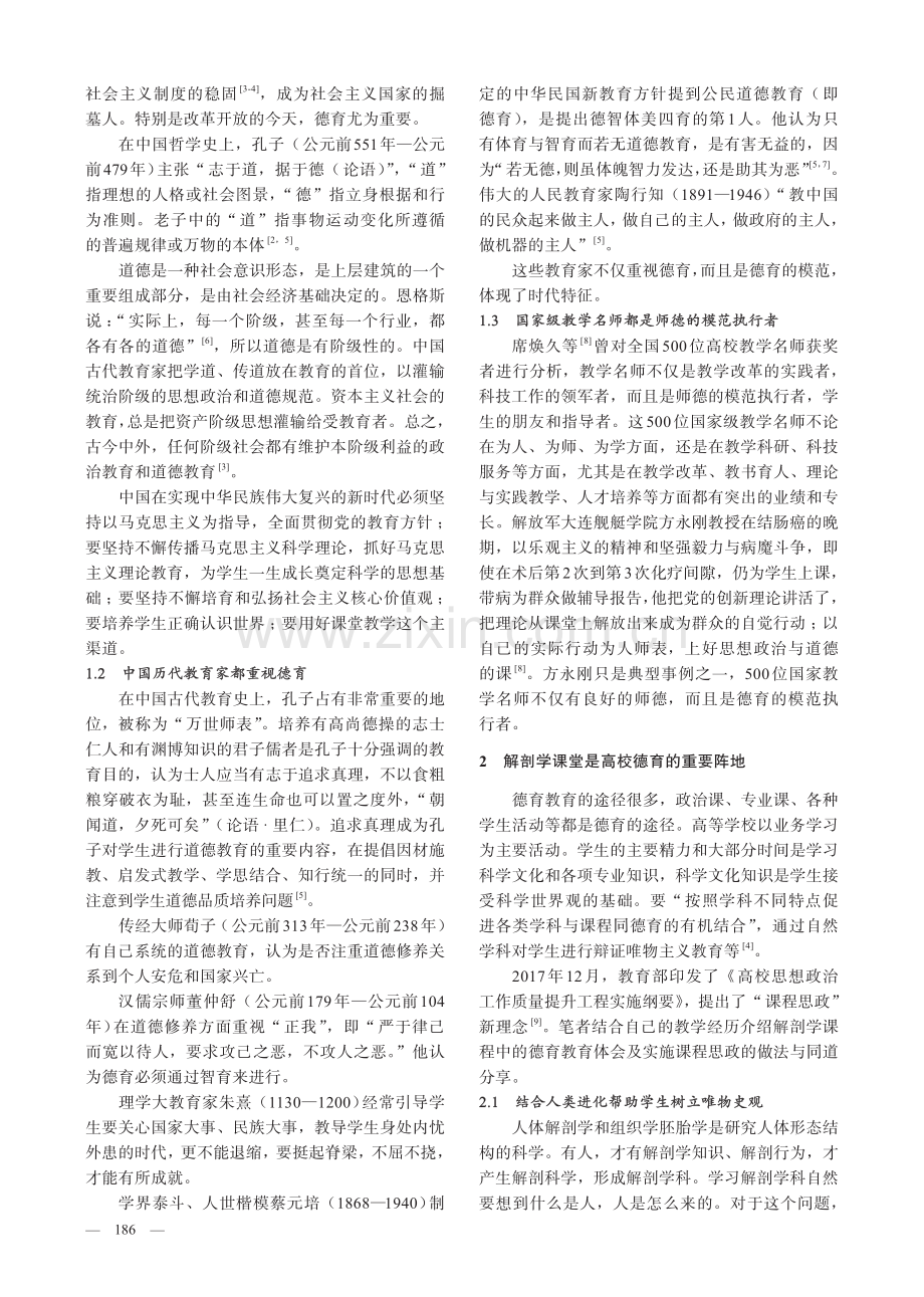 寓德育于解剖学教学中 (1).pdf_第2页