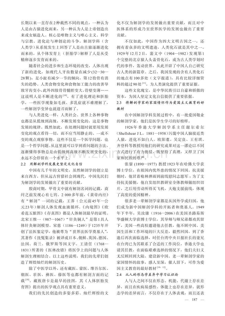 寓德育于解剖学教学中 (1).pdf_第3页