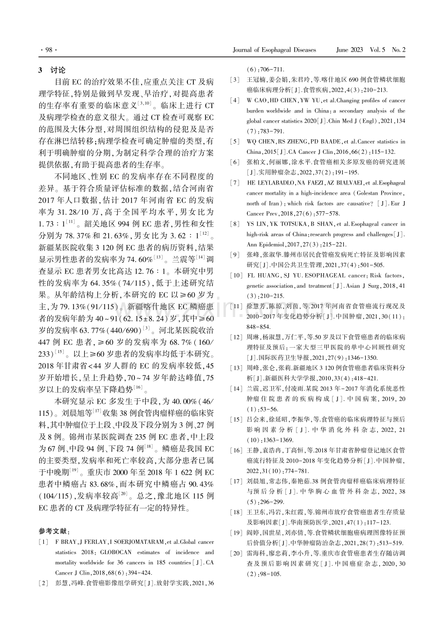 豫北地区115例食管癌临床特征分析.pdf_第3页