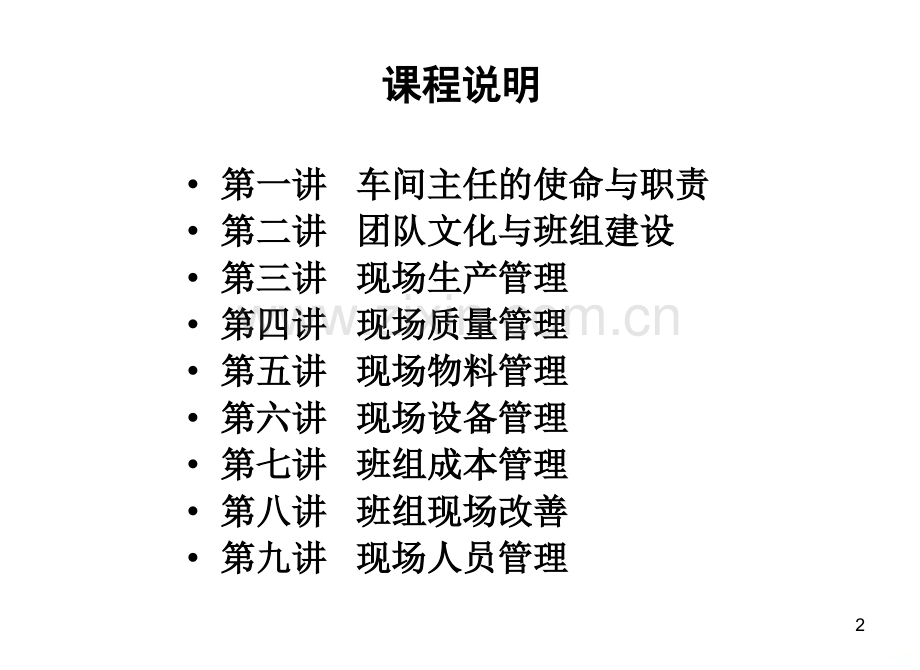 车间主任培训PPT课件.ppt_第2页