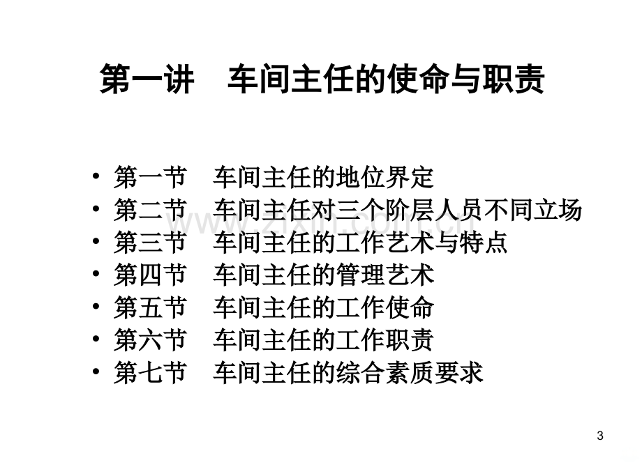 车间主任培训PPT课件.ppt_第3页