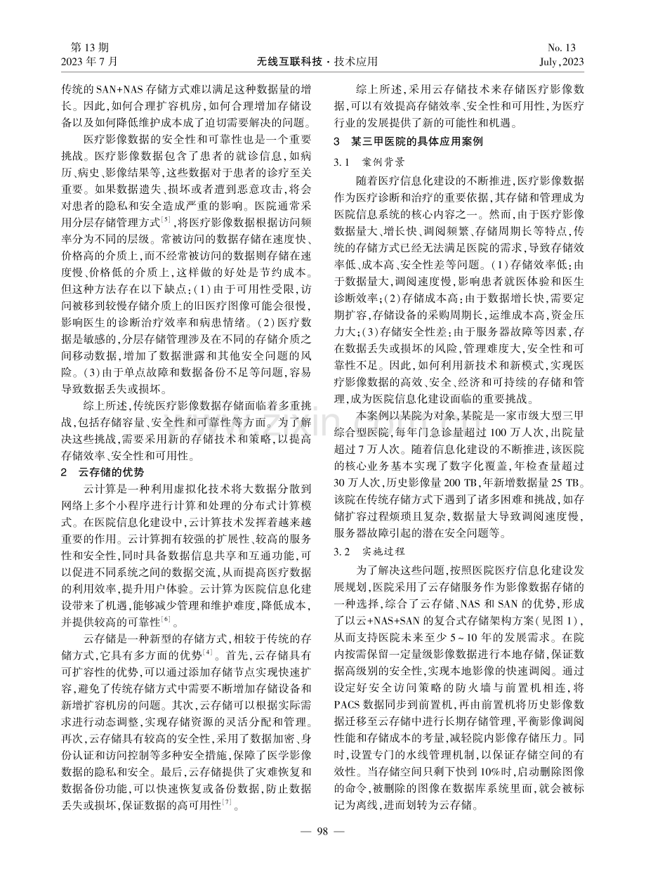 云存储技术在医疗影像数据管理中的应用与评估.pdf_第2页