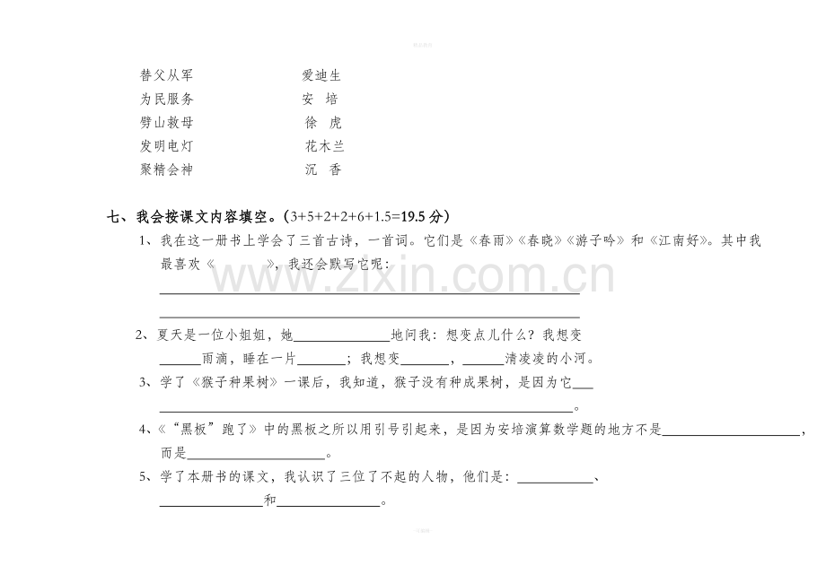 苏教版小学二年级下册语文期末考试卷.doc_第3页