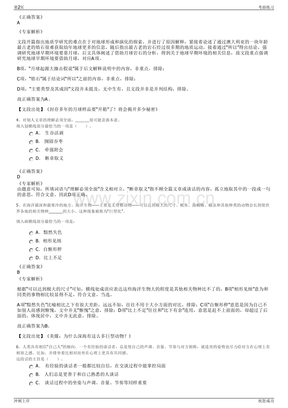 2024年合肥供水集团招聘笔试冲刺题（带答案解析）.pdf_第2页