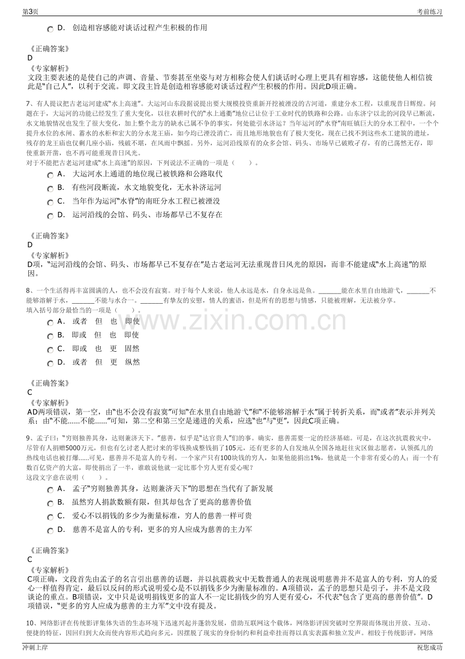 2024年合肥供水集团招聘笔试冲刺题（带答案解析）.pdf_第3页