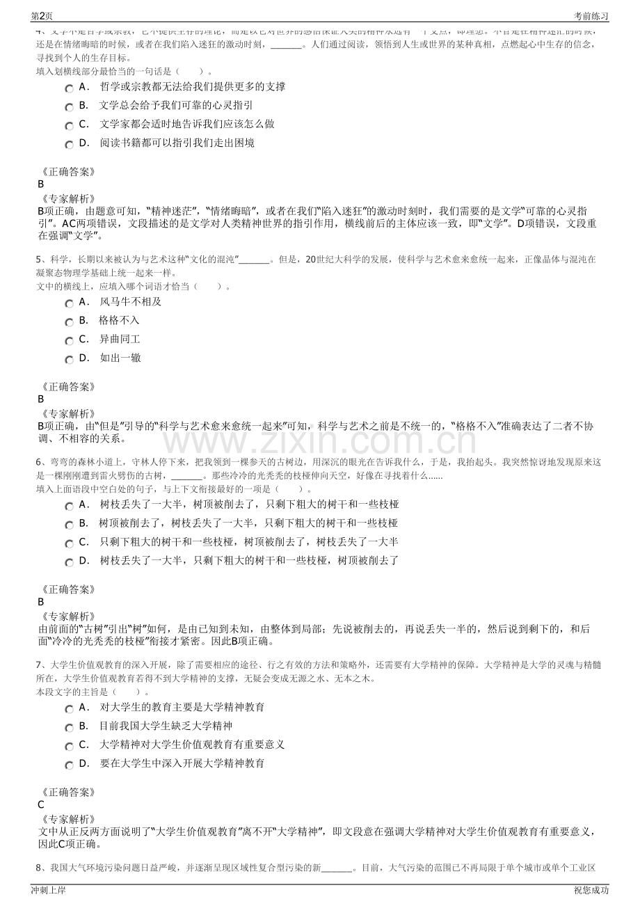 2024年宁夏德渊集团招聘笔试冲刺题（带答案解析）.pdf_第2页