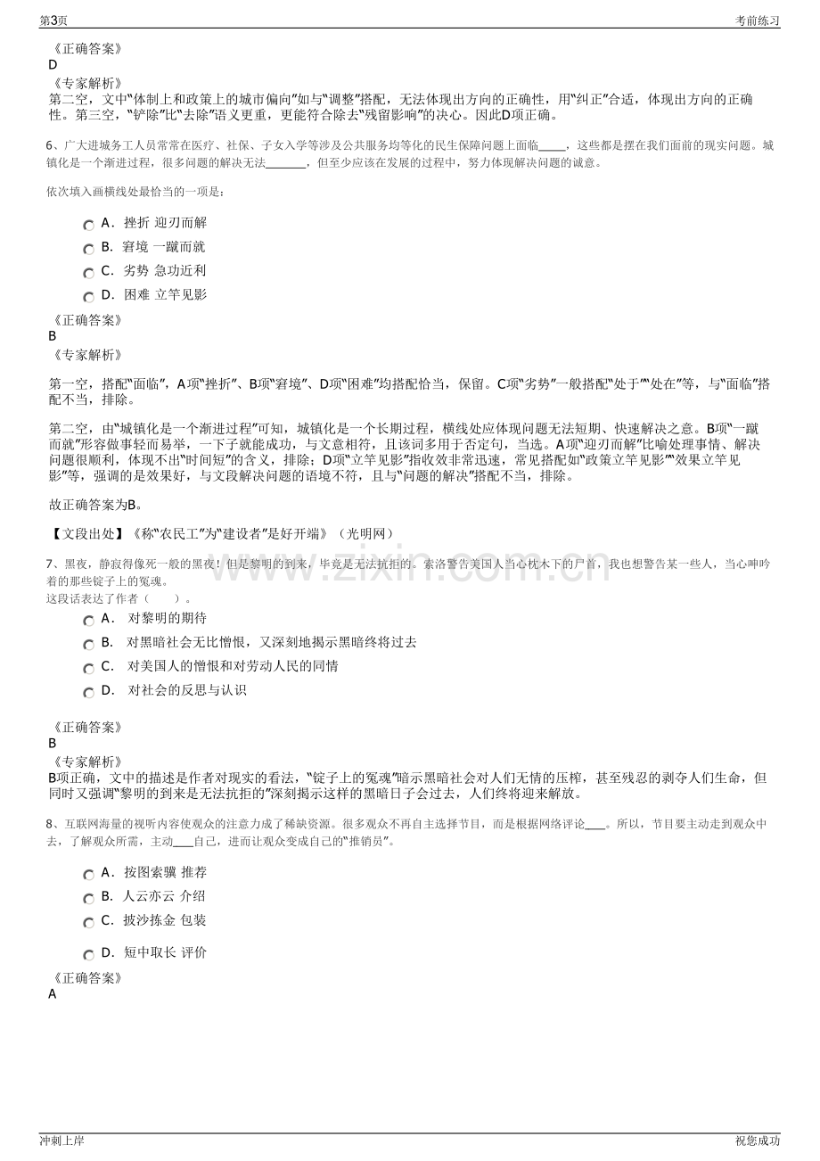 2024年中国庆华集团招聘笔试冲刺题（带答案解析）.pdf_第3页