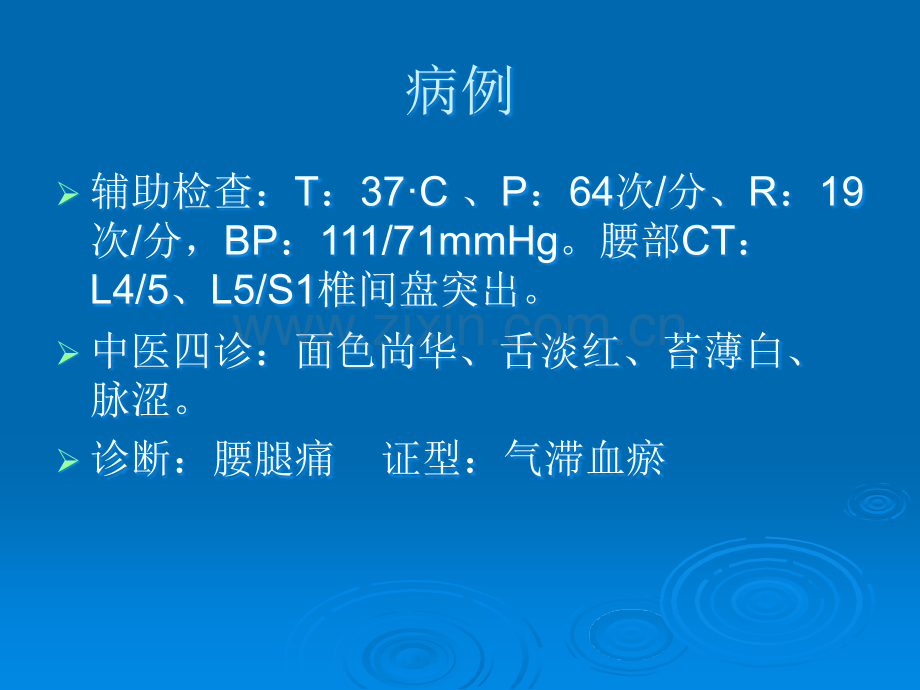 腰腿痛的中医护理.ppt_第3页