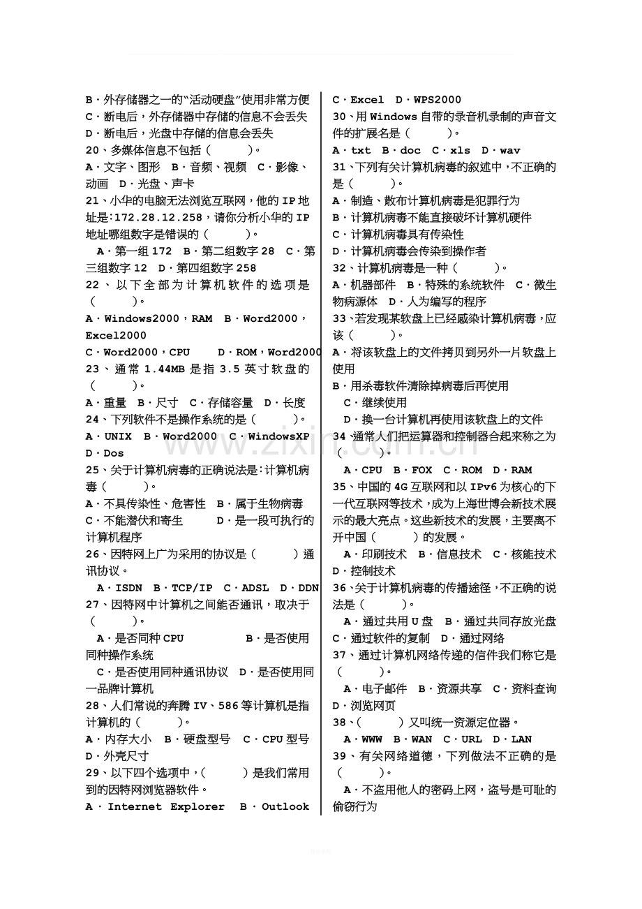 青岛市初二信息技术会考复习题(整理).doc_第2页