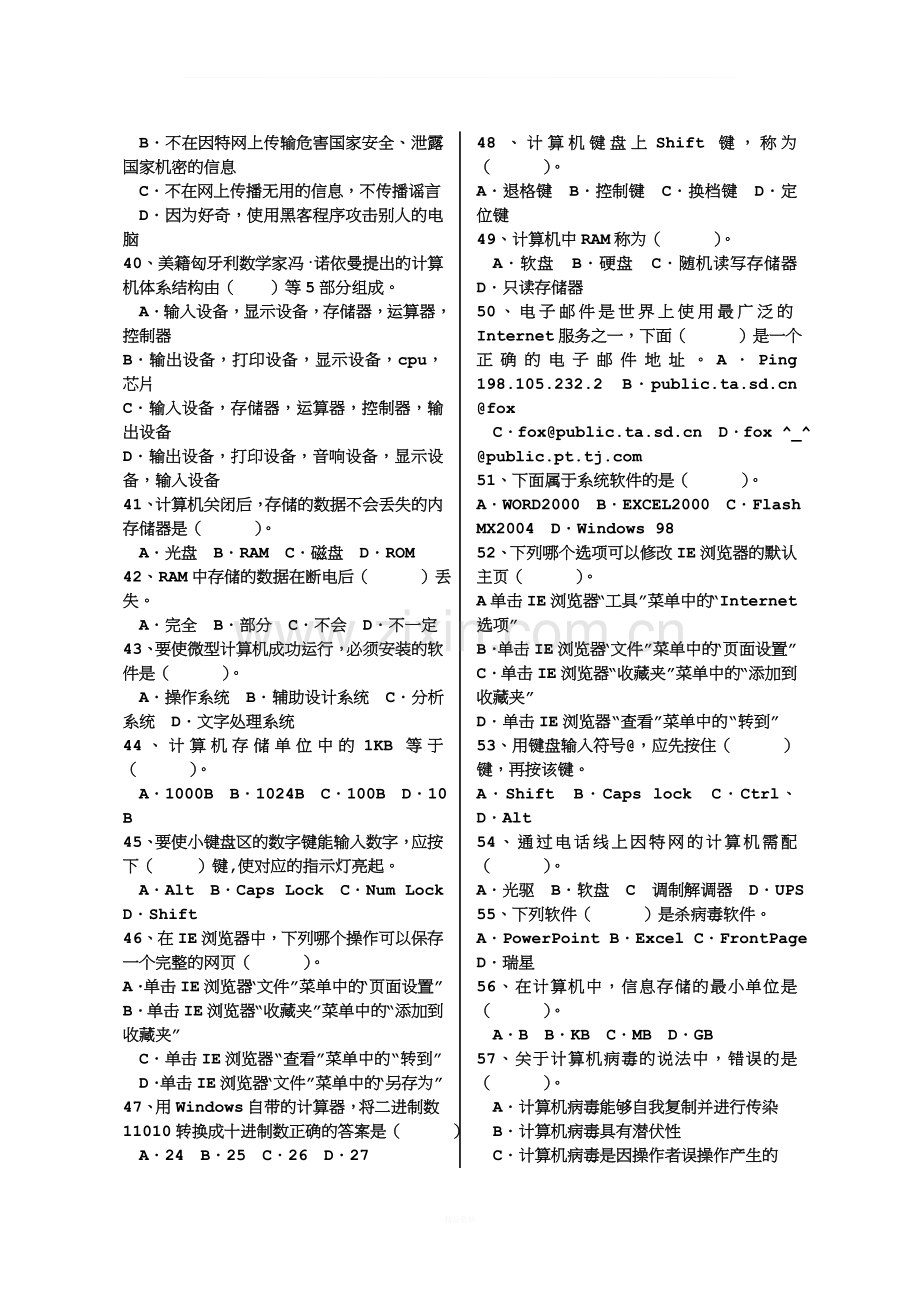 青岛市初二信息技术会考复习题(整理).doc_第3页