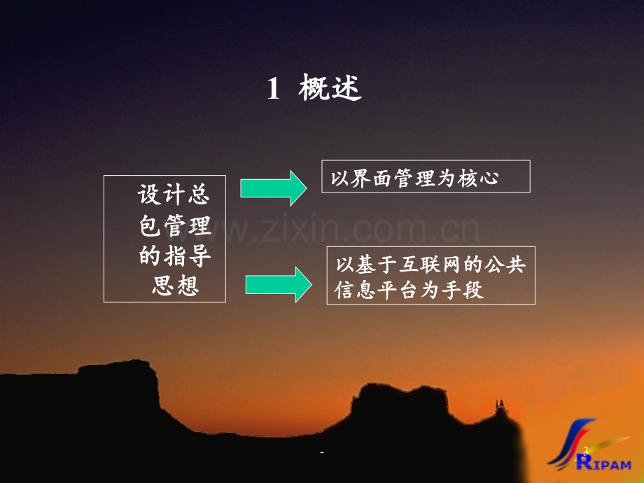 Lessoncase深圳地铁地铁三号线设计总包管理方桉PPT课件.ppt_第3页