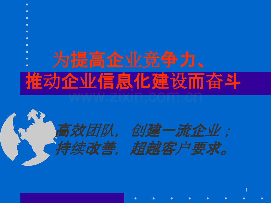 ERP原理培训PPT课件.ppt_第1页