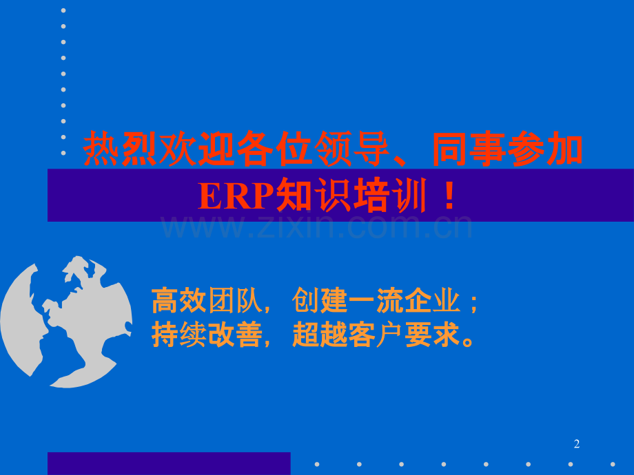 ERP原理培训PPT课件.ppt_第2页