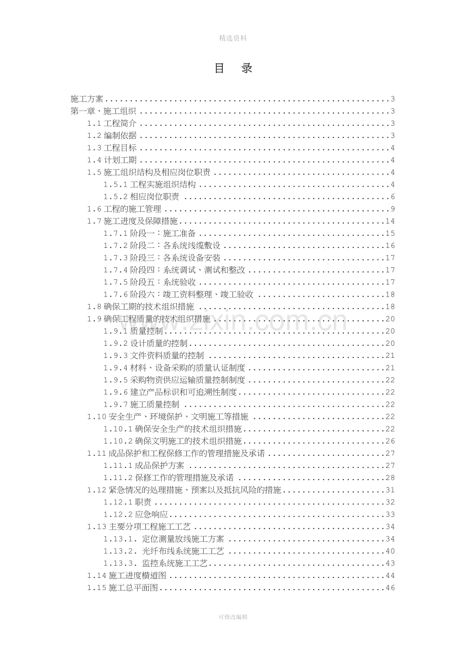 网络改造施工组织方案.doc_第2页