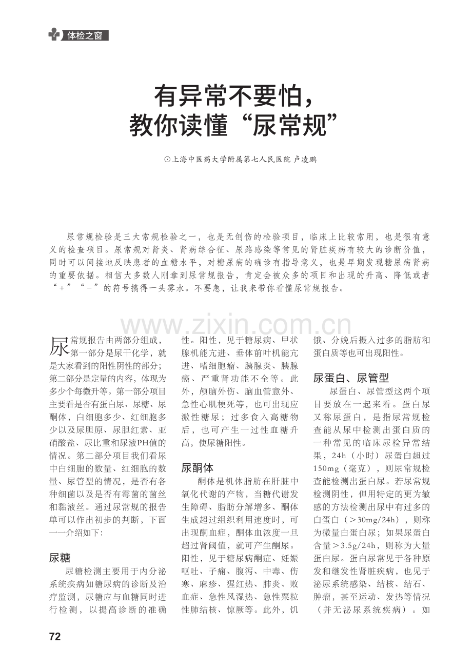 有异常不要怕,教你读懂“尿常规”.pdf_第1页