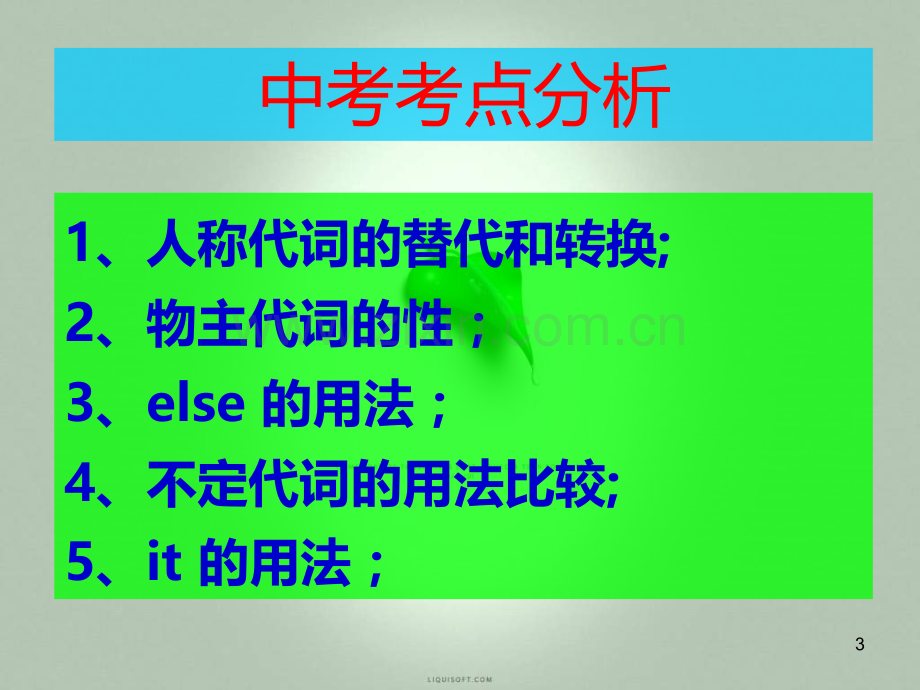 初一人称代词PPT课件.ppt_第3页