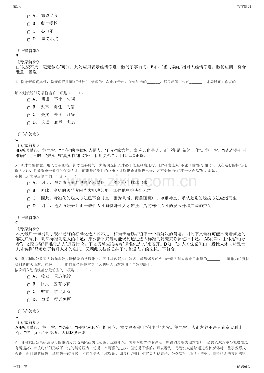 2024年杭绍甬公司招聘笔试冲刺题（带答案解析）.pdf_第2页