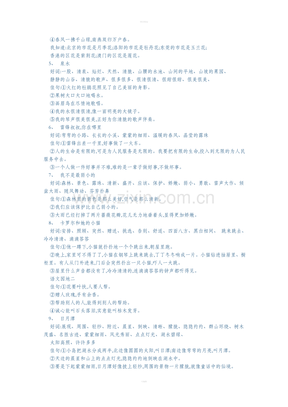 人教版二年级语文下册复习资料全套.doc_第2页