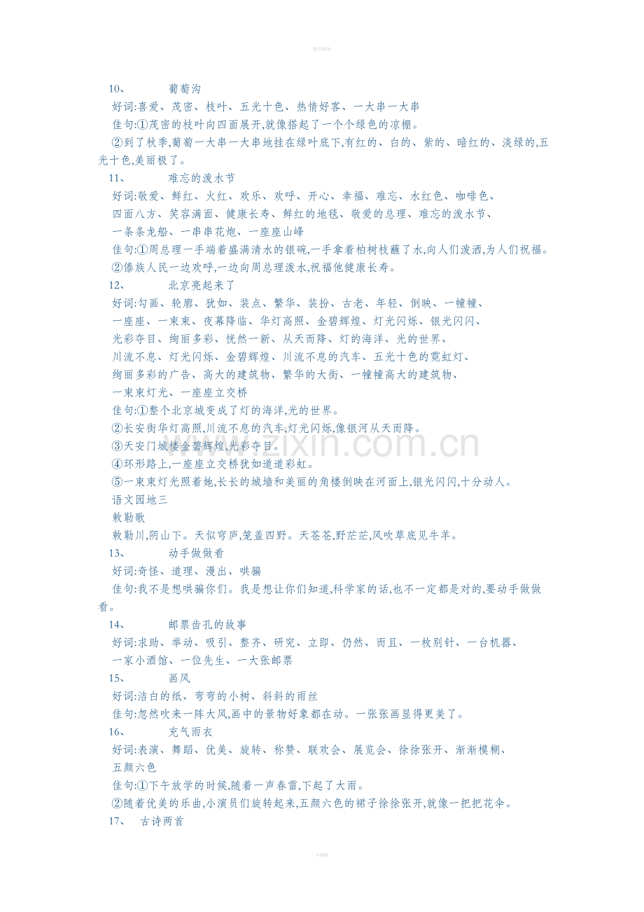 人教版二年级语文下册复习资料全套.doc_第3页