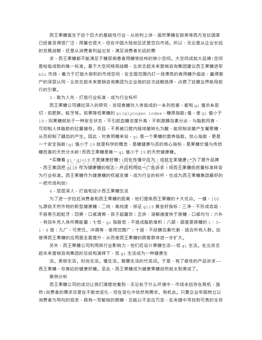 西王油广告词.doc_第2页