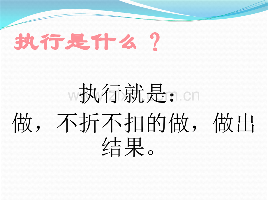 员工执行力培训ppt.ppt_第2页