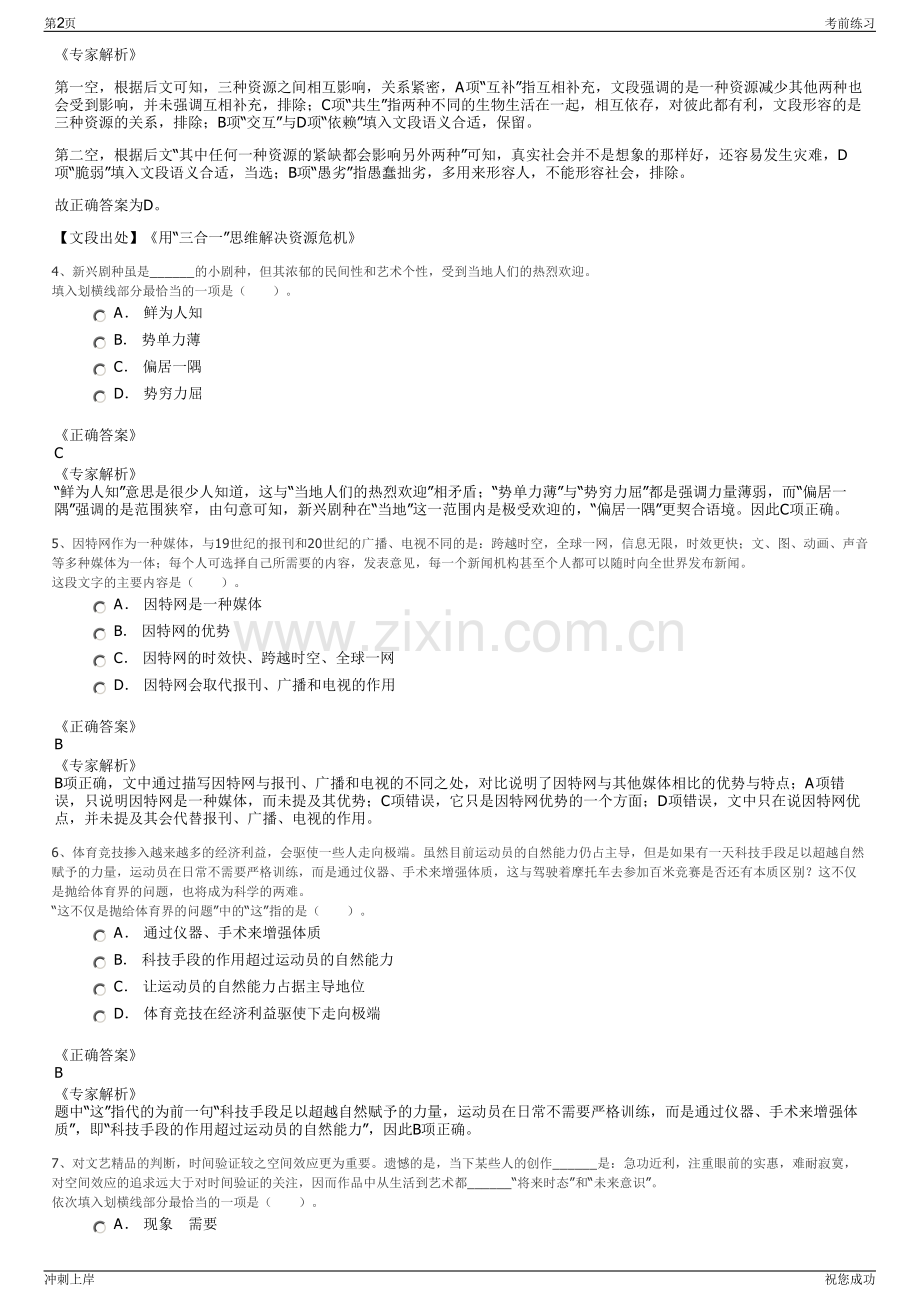 2024年兴业银行招聘笔试冲刺题（带答案解析）.pdf_第2页