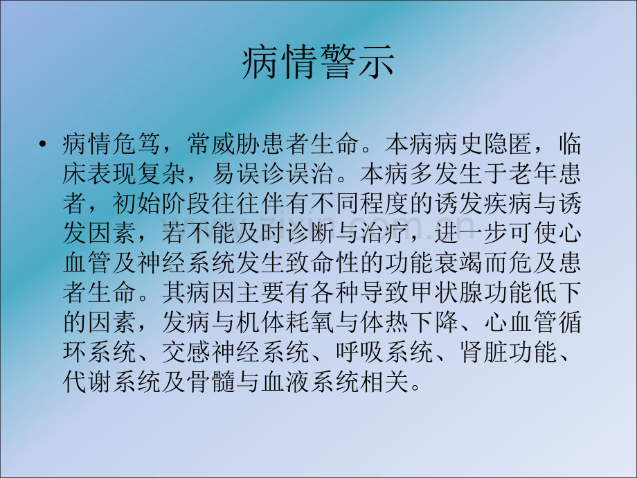 粘液性水肿昏迷.ppt_第3页