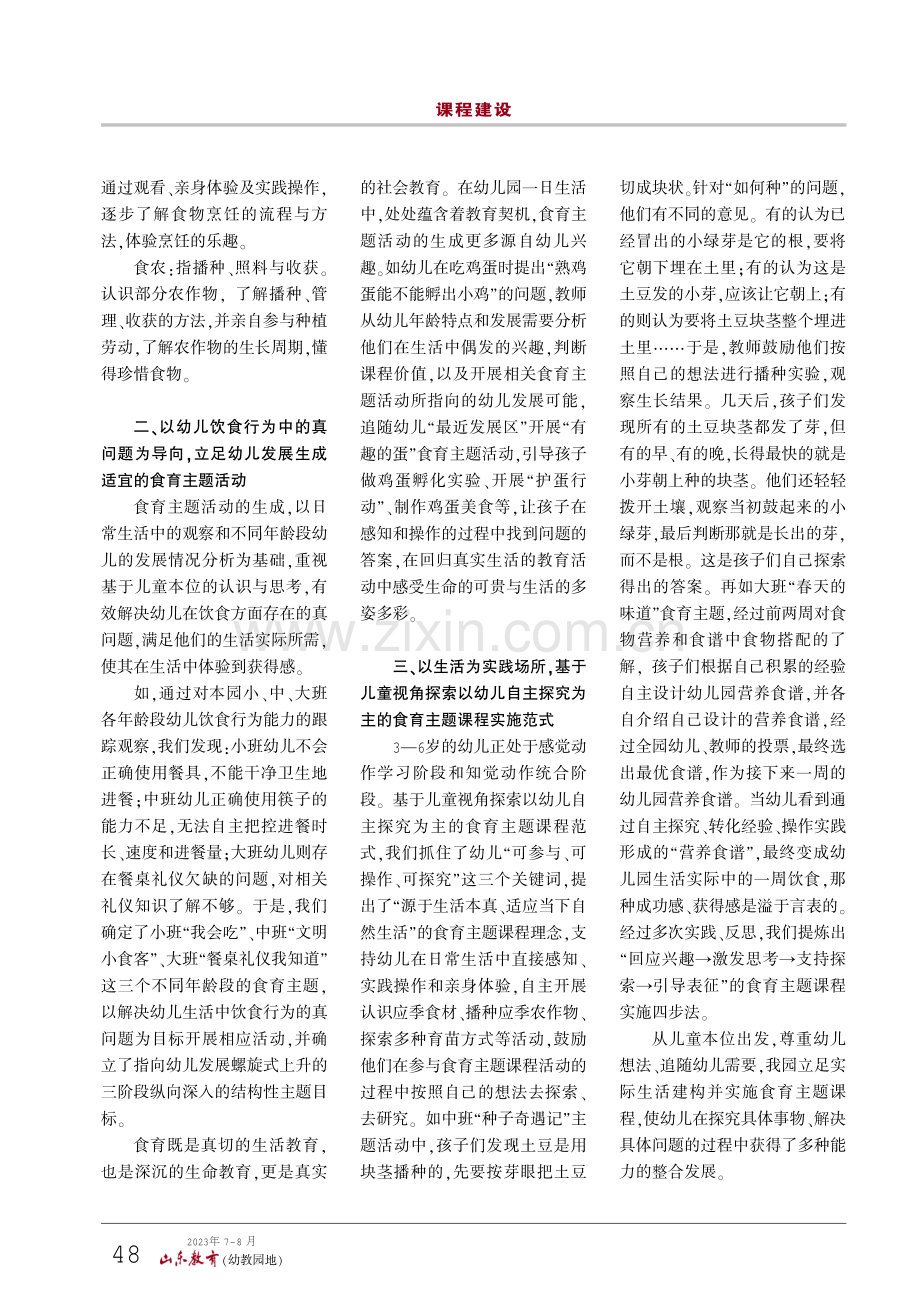 幼儿园食育主题课程的有效建构.pdf_第2页