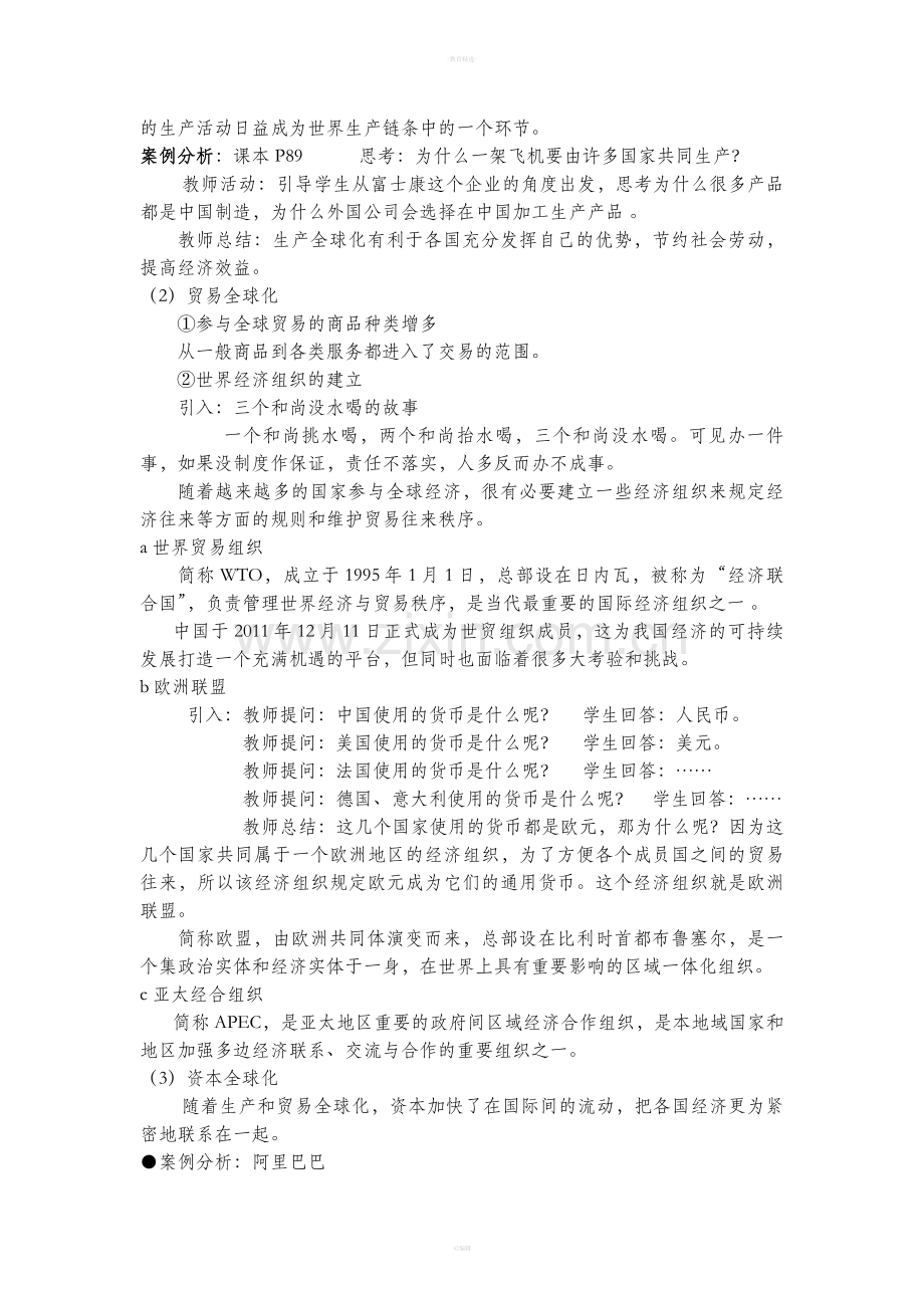 第十一课经济全球化与对外开放的教案.doc_第2页