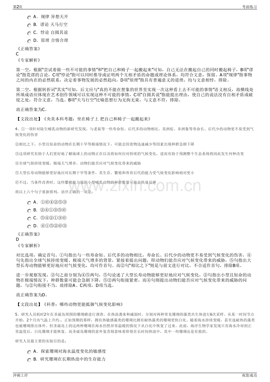 2024年汇成集团招聘笔试冲刺题（带答案解析）.pdf_第2页