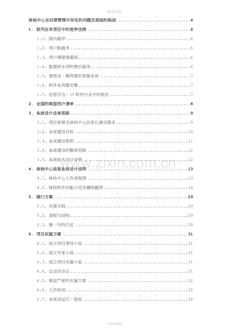 体检中心信息管理系统建设方案.doc_第2页