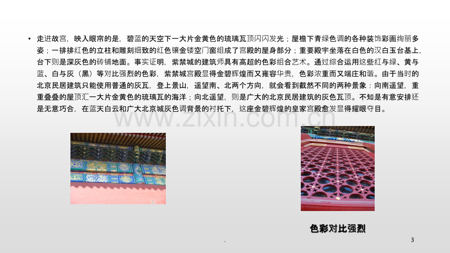 故宫美学鉴赏PPT课件.ppt_第3页