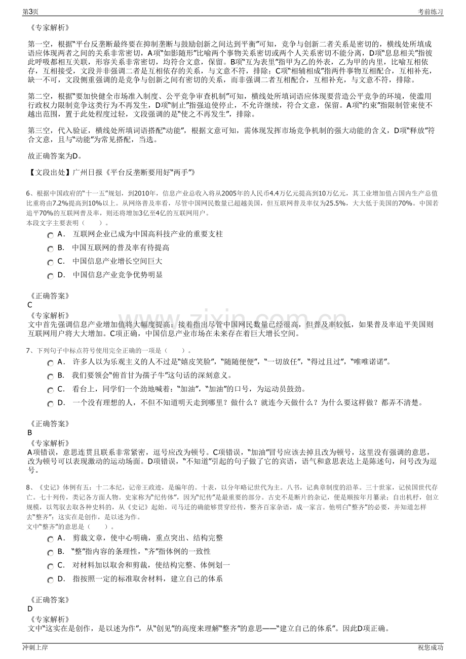 2024年山西金明公司招聘笔试冲刺题（带答案解析）.pdf_第3页