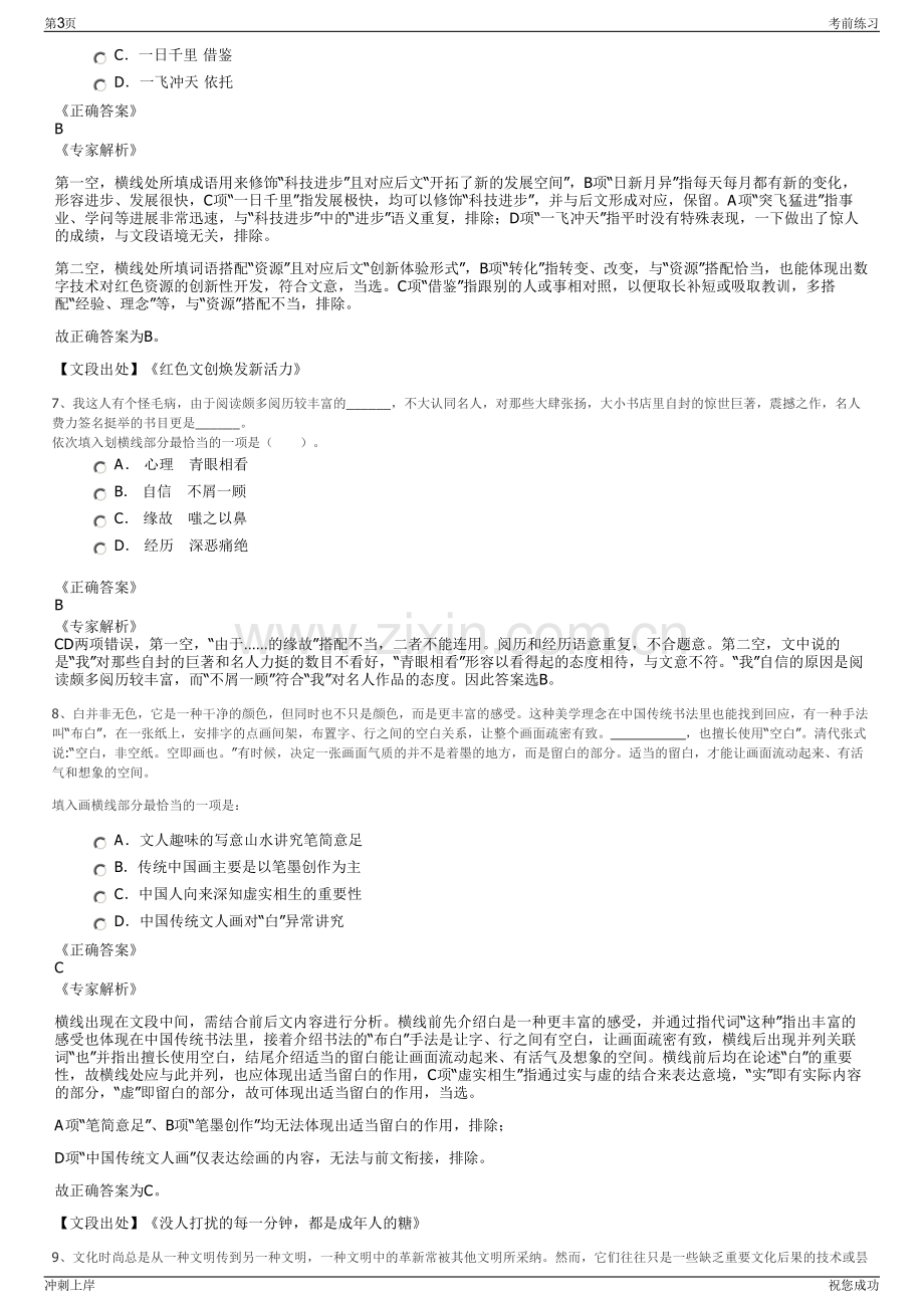 2024年吉林抚发集团招聘笔试冲刺题（带答案解析）.pdf_第3页