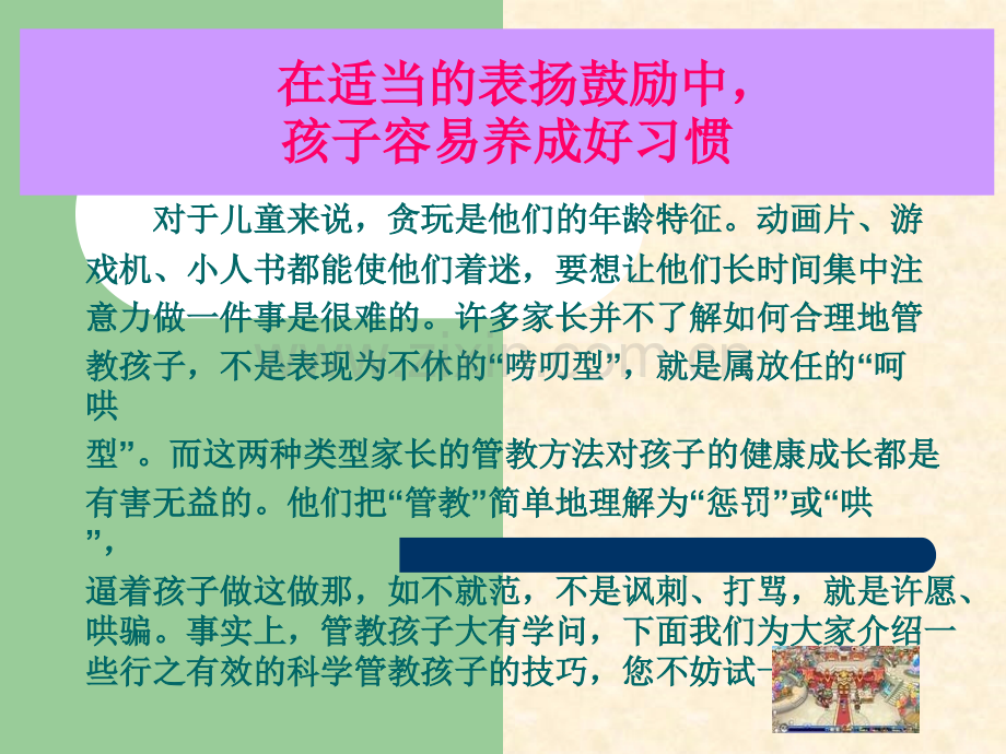 幼儿家庭教育讲座.ppt_第2页