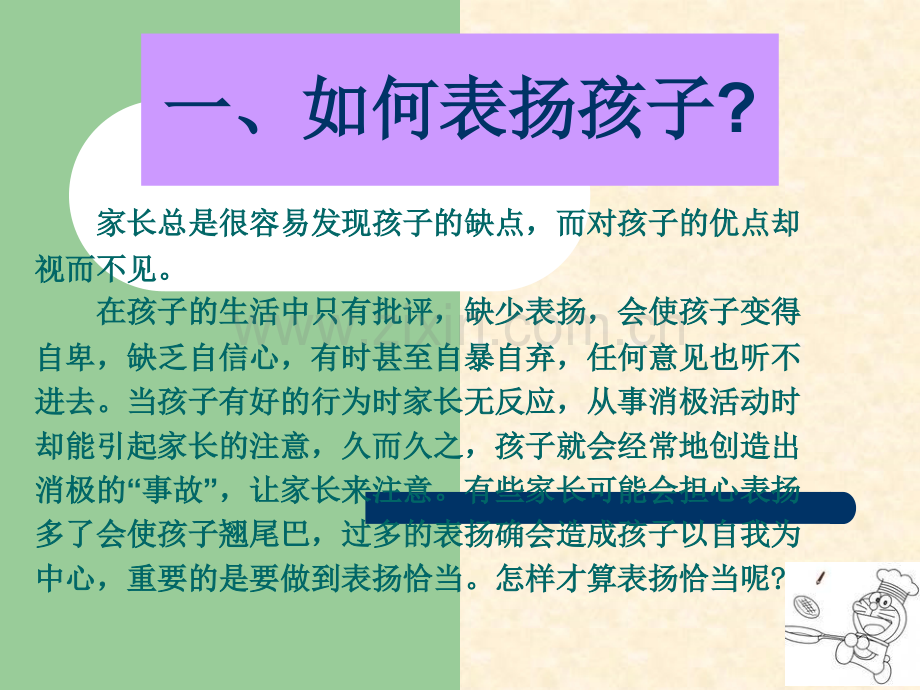 幼儿家庭教育讲座.ppt_第3页