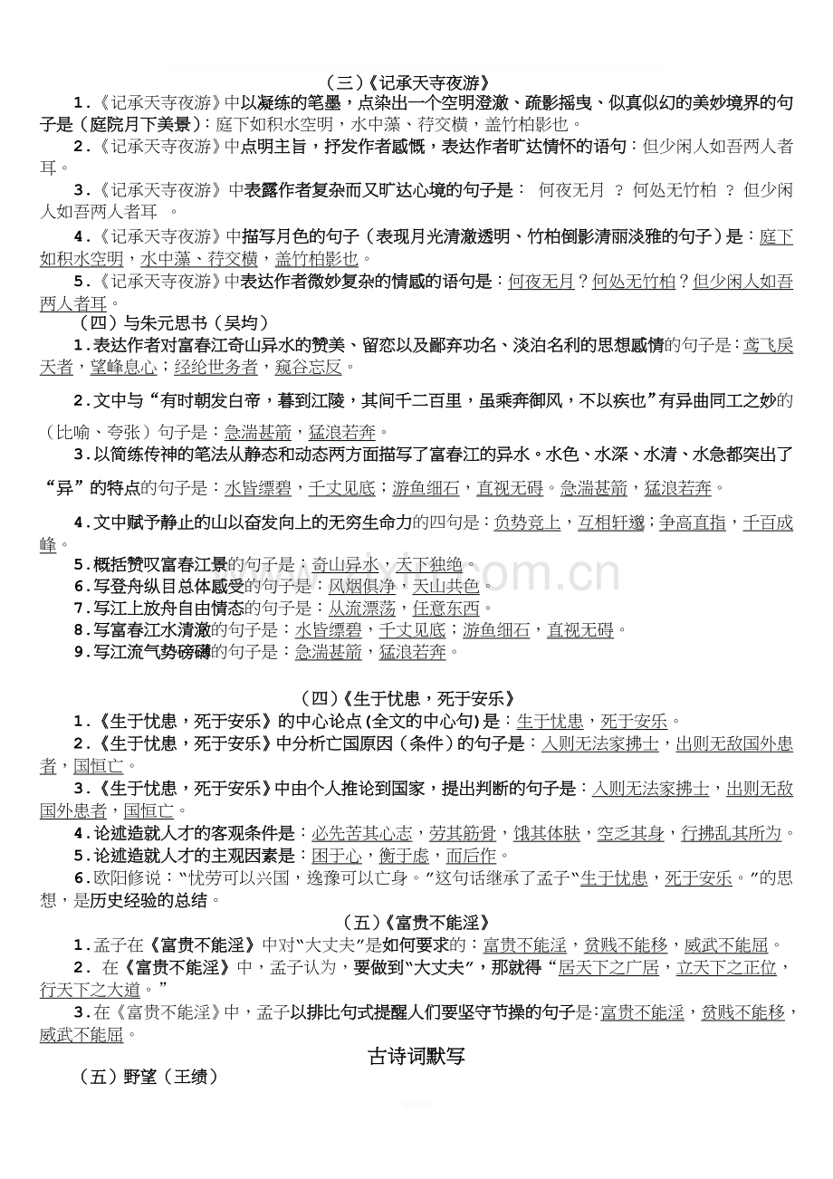 2017年人教版八年级上册语文期末系统复习资料(1).doc_第2页