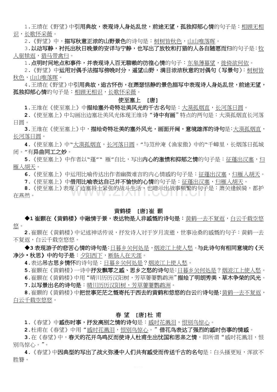 2017年人教版八年级上册语文期末系统复习资料(1).doc_第3页