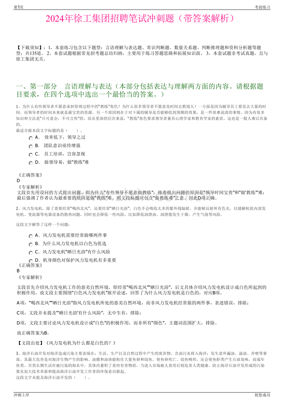 2024年徐工集团招聘笔试冲刺题（带答案解析）.pdf_第1页