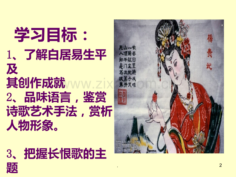 《长恨歌》PPT课件.ppt_第2页