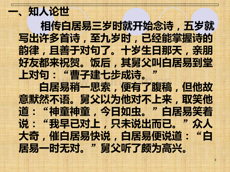 《长恨歌》PPT课件.ppt_第3页